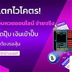 เว็บกดหวย